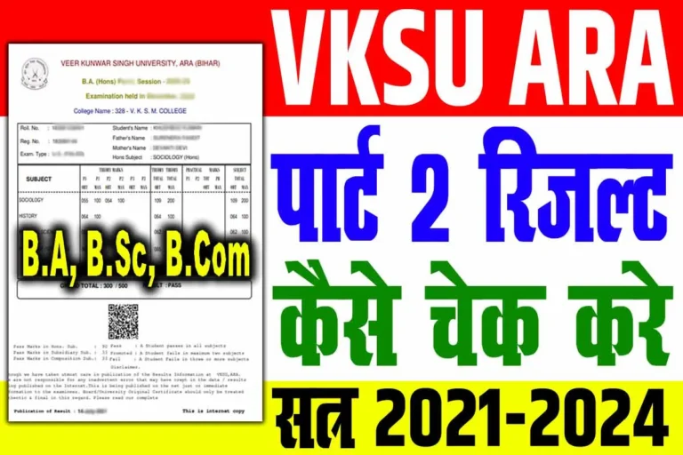 VKSU BA Part 2 Result 2021-24 घोषित