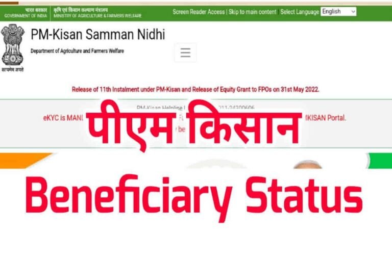 PM Kisan Beneficiary Status List 2024, ₹2000 Kist Payment Date, e-KYC Process