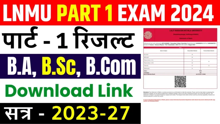 LNMU Part 1 Result 2024 घोषित (Session 2023-27) B.A, B.Sc, B.Com का रिजल्ट जारी , ऐसे करे चेक