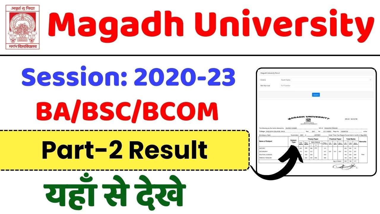 Magadh University Part 2 Result 2020-23 ,(रिजल्ट लिंक) ,Marksheet Download @magadhuniversity.ac.in