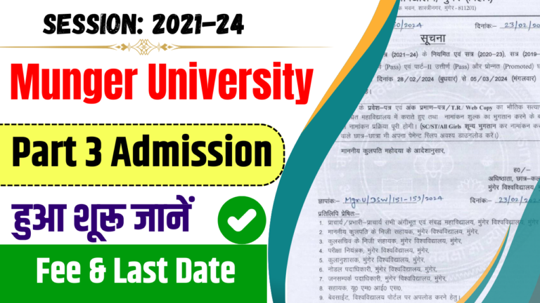 Munger University Part 3 Admission 2021-24 | हुआ शूरू जानें Documents, Fee & Last Date