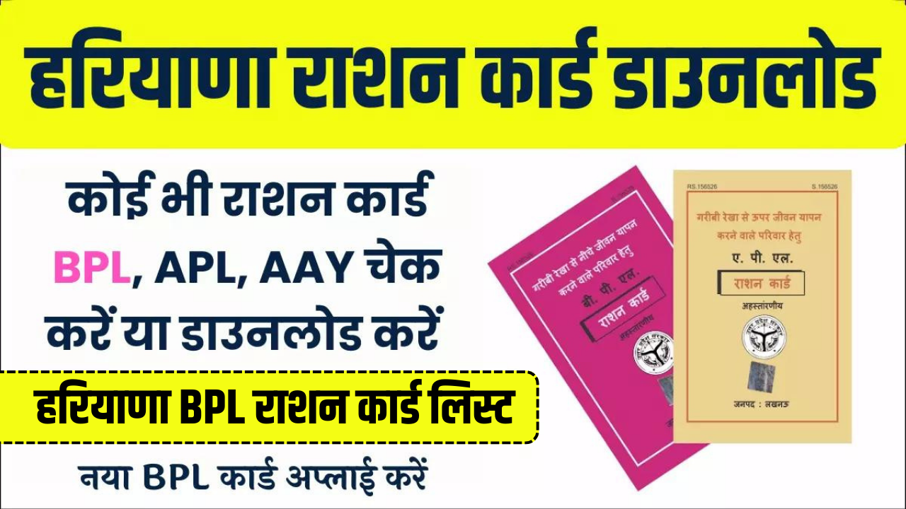 Haryana Ration Card List 2024 New BPL, APL, AAY Application Status Online