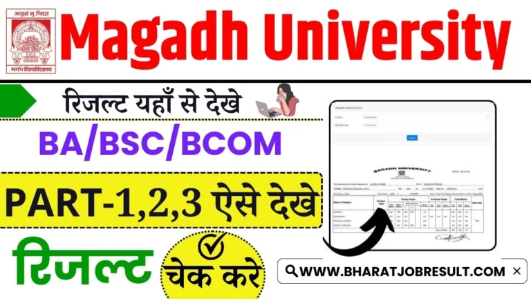 Magadh University Result चेक करे BA/BSC/BCOM PART-1,2,3 ऐसे देखे