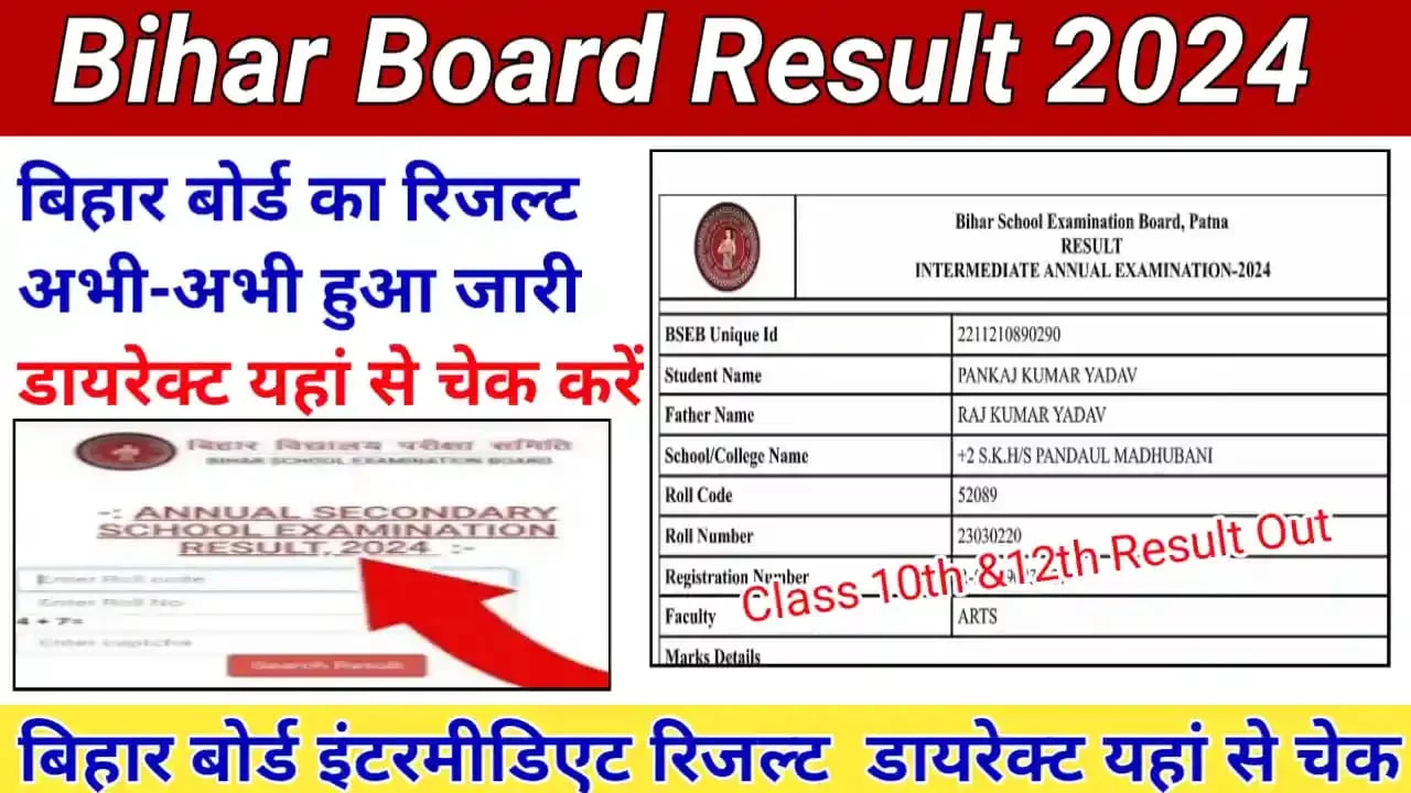 Bihar Board 12th Inter Result 2024 जारी हुआ Link, Check करें BSEB Class 12th Results