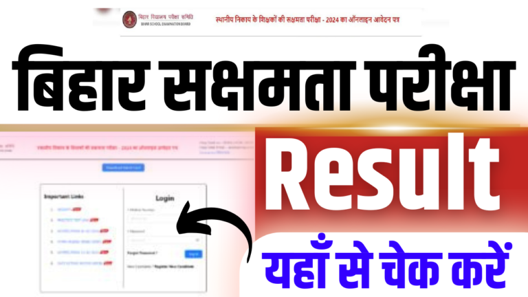 BSEB Sakshamta Pariksha Result 2024 Link (Out) Check Marks & Merit List @ www.bsebsakshamta.com