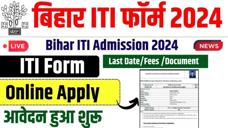 Bihar ITI Admission Online Form 2024