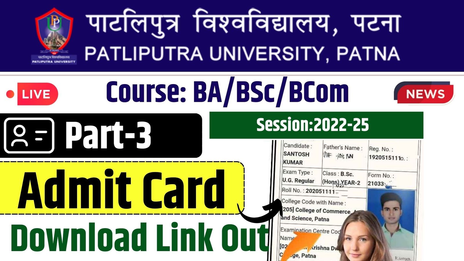 PPU Part 3 Admit Card 2021–24 Download Link Out