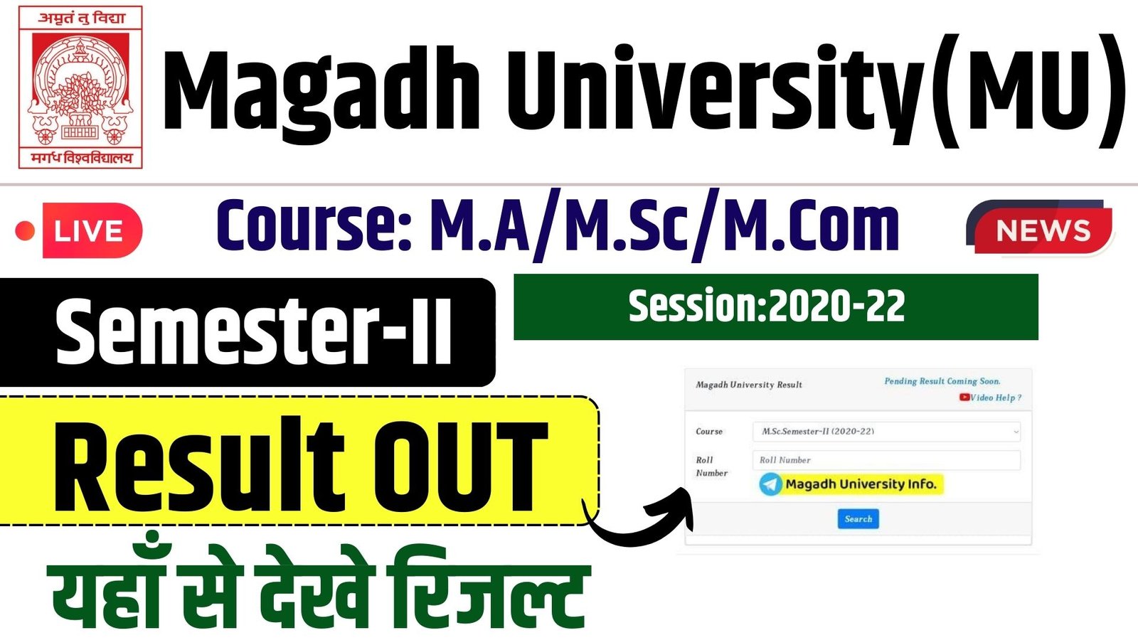 Magadh University Semester-II Result हुआ जारी Session 2020-22) M.A, M.Sc, M.Com Check Result