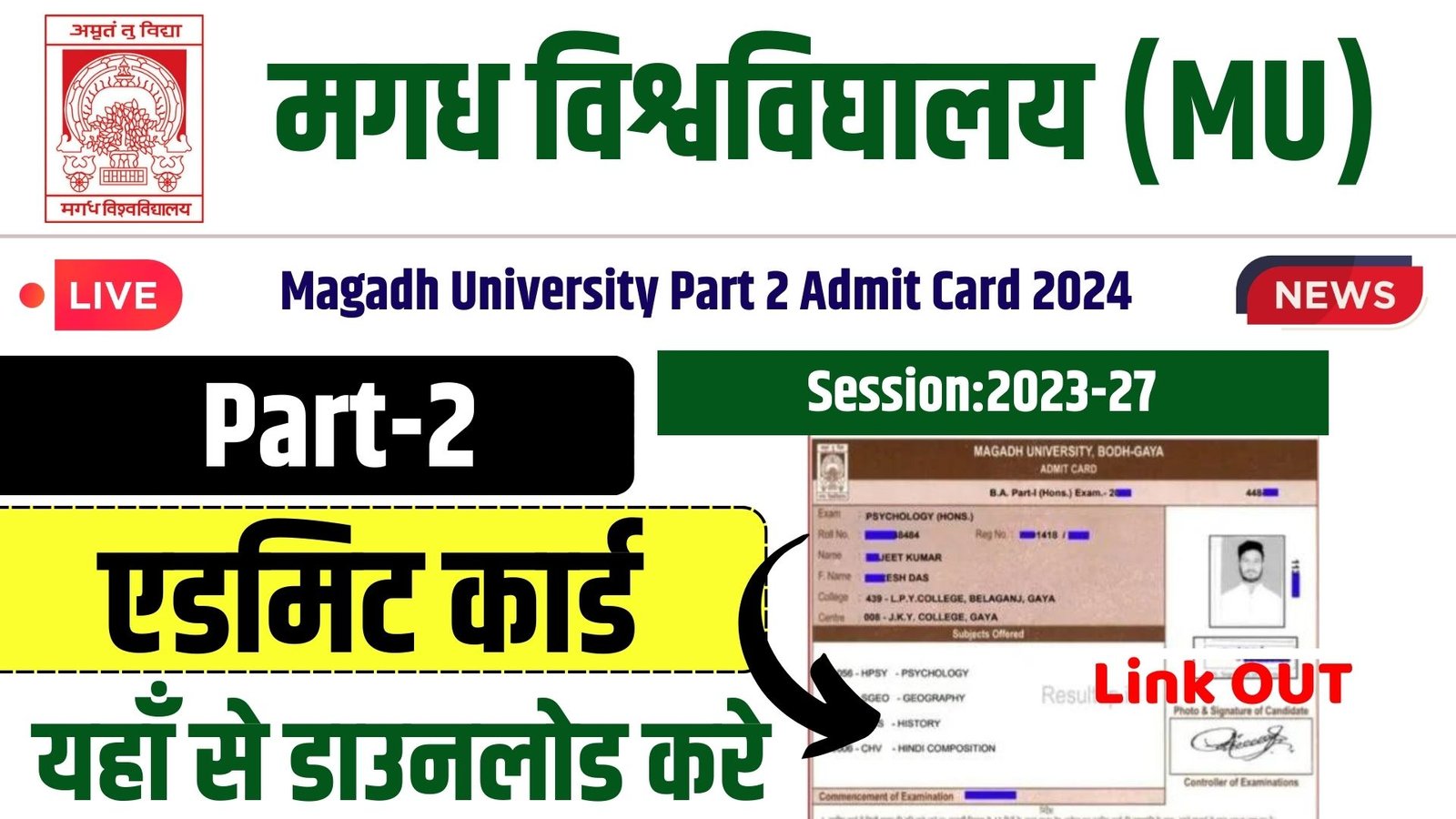 Magadh University Part 2 Admit Card 2024 Download Link (Session:2023-27) For Semester 2 B.A, B.Sc and B.Com