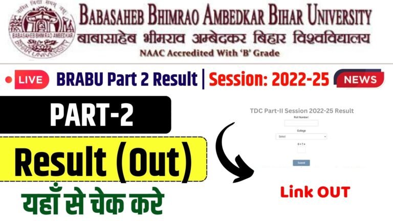 BRABU Part 2 Result 2024 घोषित (2022-25) Check करें TDC 2nd Year Result