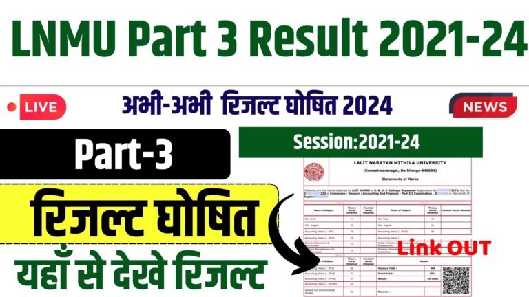 LNMU Part 3 Result 2021-24 : BA/BSc/BCom रिजल्ट घोषित ऐसे करें चेक