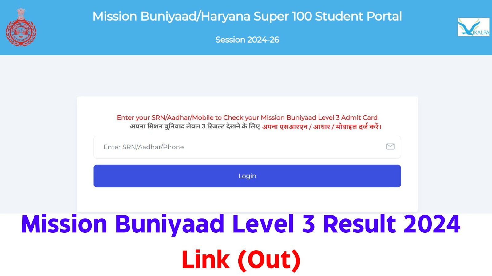 Mission Buniyaad Level 3 Result 2024 Download Link Out