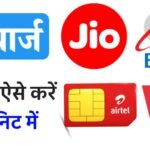 The Mobile Recharge Process